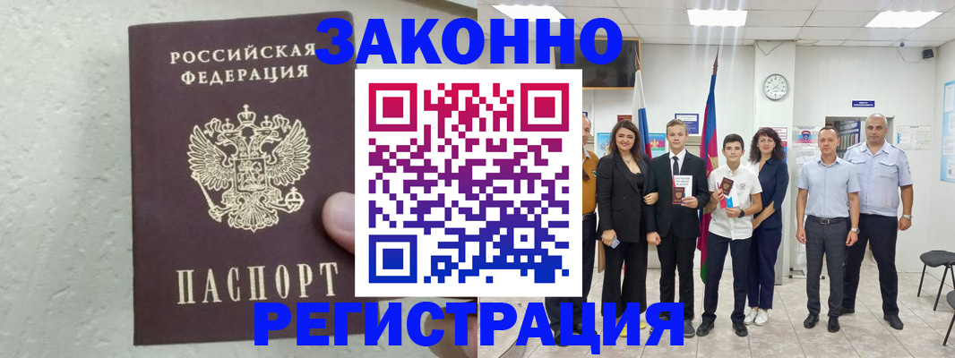 прописка паспорт в Инзе