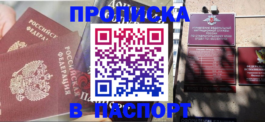 прописка для школы в Инзе
