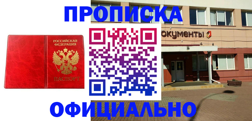 прописка паспорт в Инзе